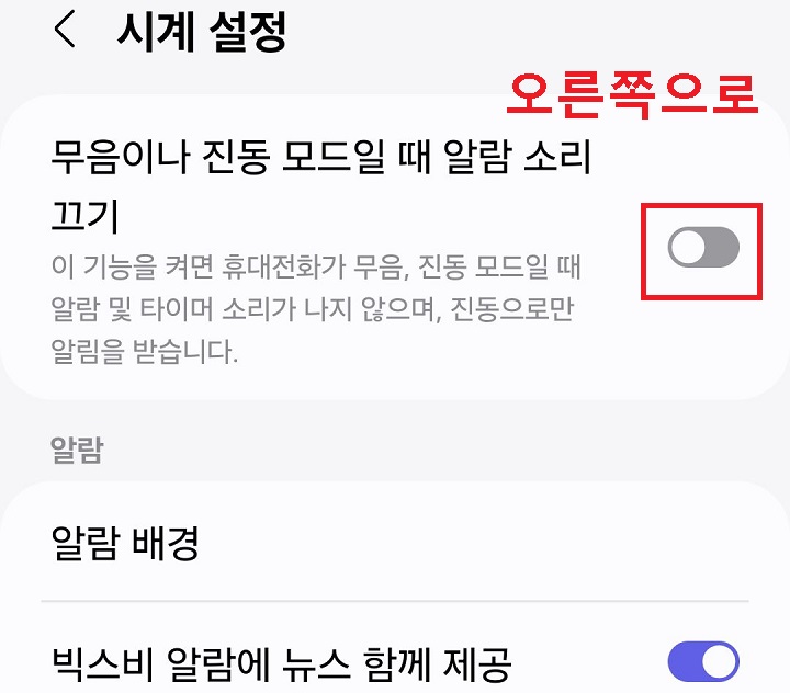 무음이나 진동 모드일때 알람 소리 끄기 버튼 좌측으로 되어있음