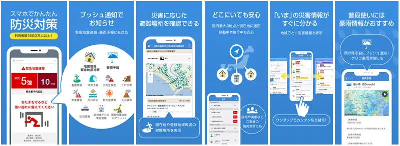 야후! 방재 속보 / Yahoo!防災速報 / Yahoo! Japan Disaster Alert