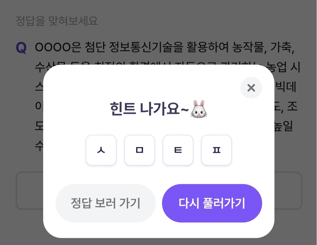 비트버니 퀴즈 2월22일 정답 ㅅㅁㅌㅍ