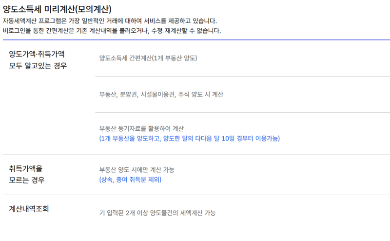 홈택스-홈페이지-캡쳐-양도소득세-신고-절차2