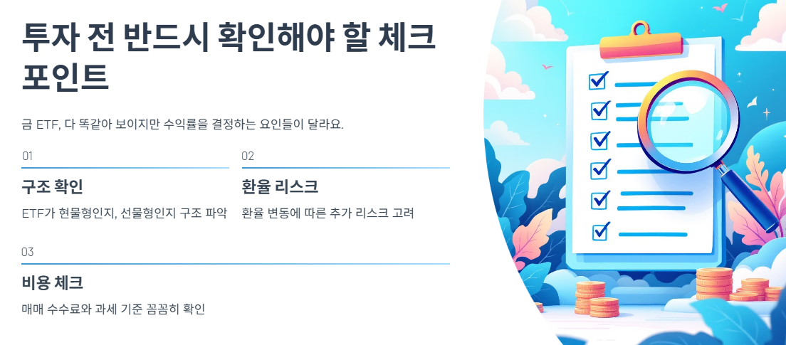 투자 전 반드시 확인해야 할 체크포인트