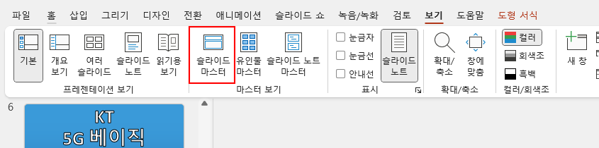 슬라이드 마스터