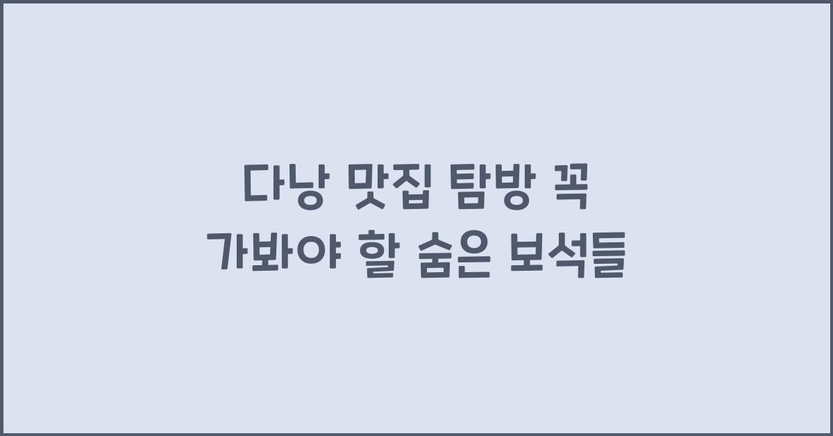 다낭 맛집