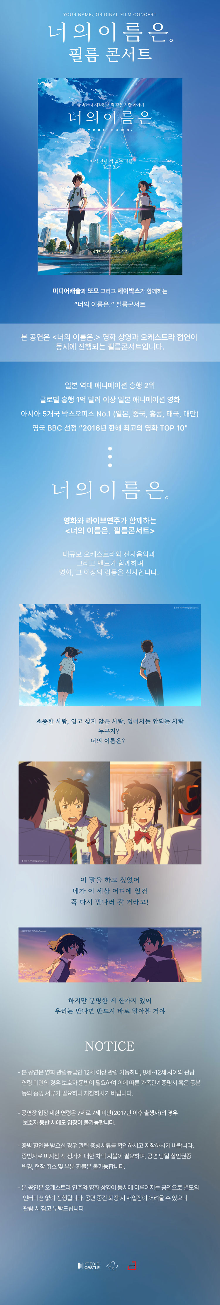 너의 이름은 필름 콘서트 롯데콘서트홀 송파구 송파구민 할인 티켓 가격 예매 정보 신천동 클래식 애니메이션 영화 오케스트라