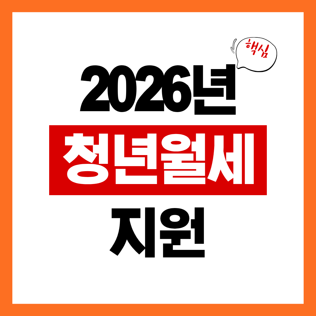 청년월세지원