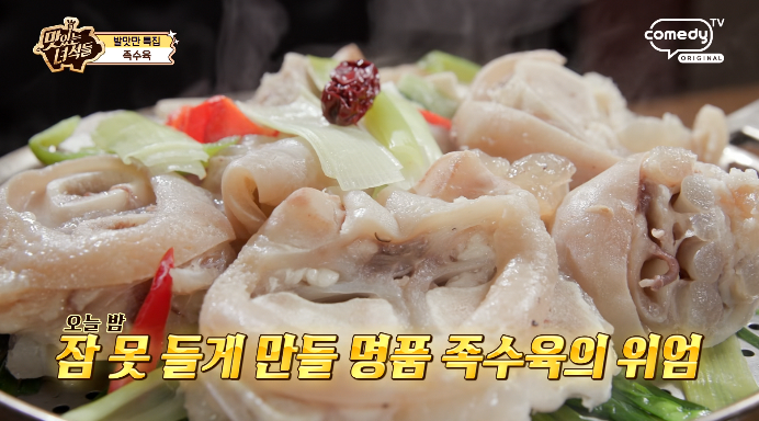 족수육