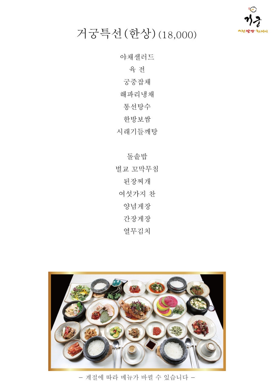 이천 쌀밥 맛집 예스파크 맛집 거궁 이천점