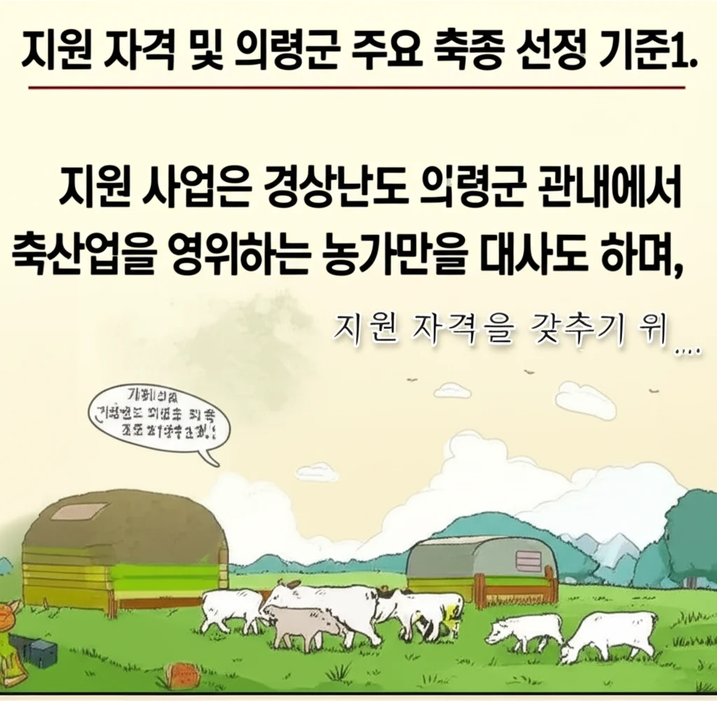 2025 축산법 근거 의령군 하절기 ..