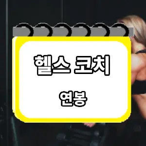 연봉
