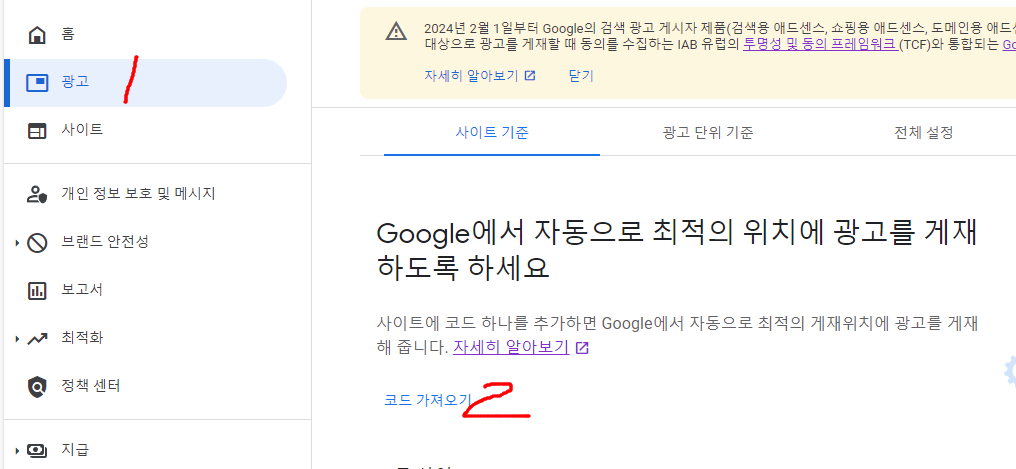 광고코드 삽입