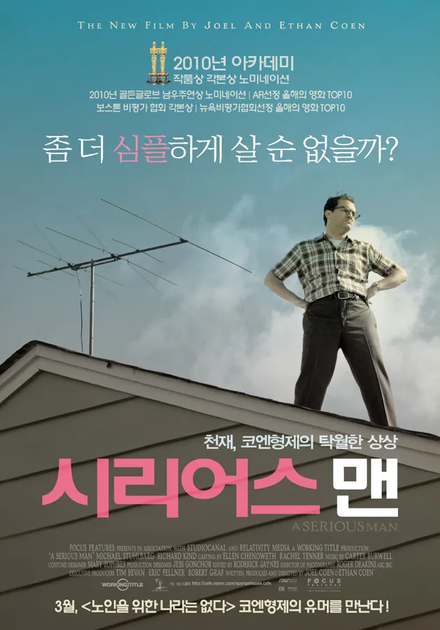 영화 시리어스 맨 포스터 사진