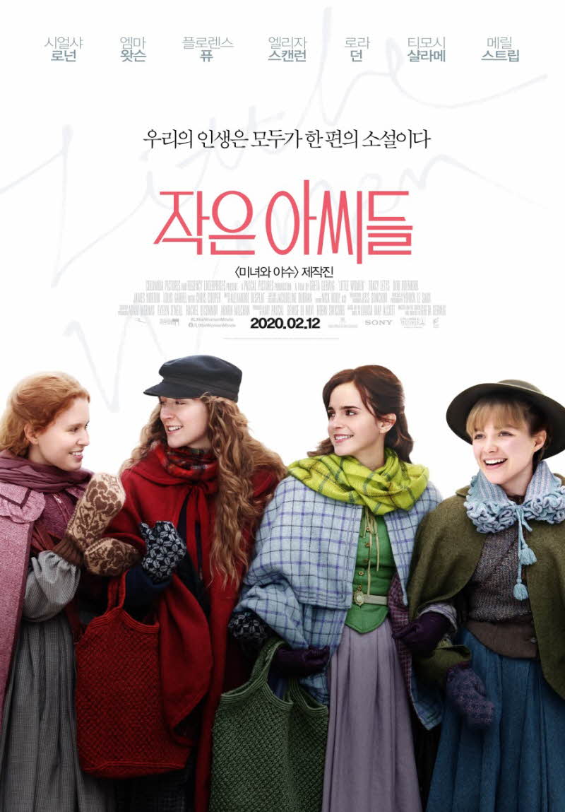 영화 작은 아씨들 공식 포스터