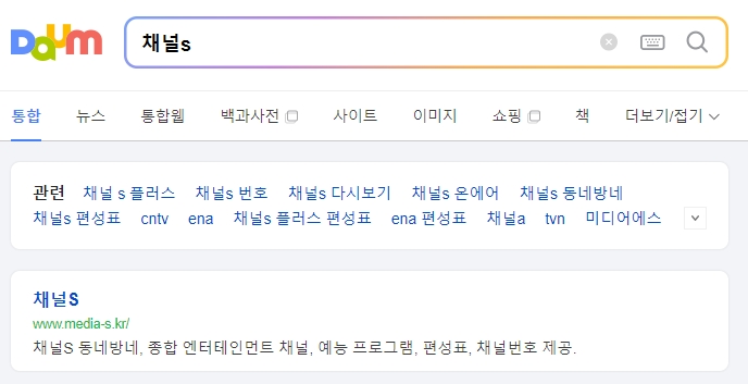 채널S 공식 홈페이지 메인 화면 접속