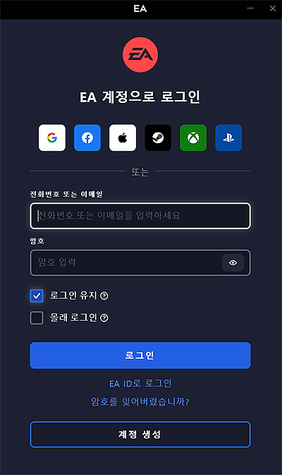 EA-계정-로그인-창