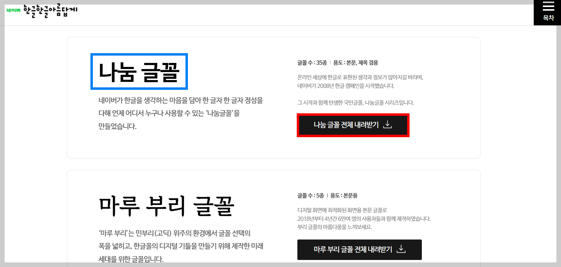 나눔글꼴 설치하는 방법: 네이버 나눔글꼴 한번에 설치