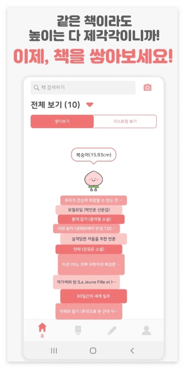 북적북적 책 쌓기