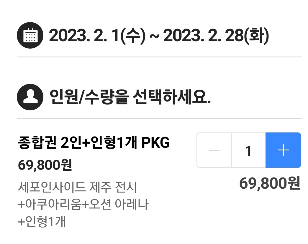 아쿠아플라넷 제주 입장권, 종합권 할인 저렴하게 구매방법