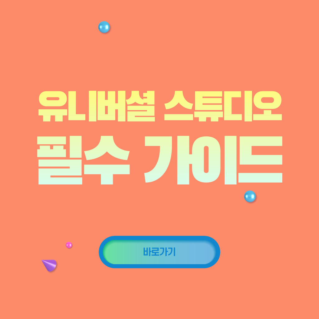 오사카 유니버설 스튜디오 완벽 가이드: 입장권부터 어트랙션까지