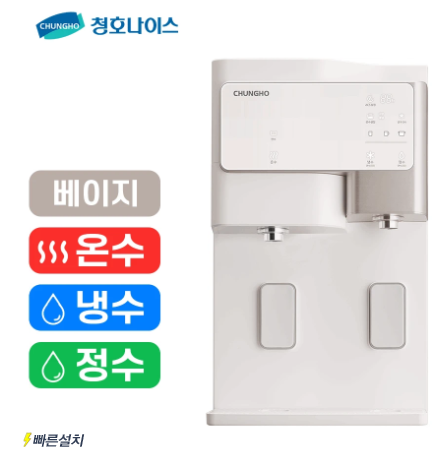 청호나이스 정수기 렌탈 가격과 혜택 BEST 5 알아보기