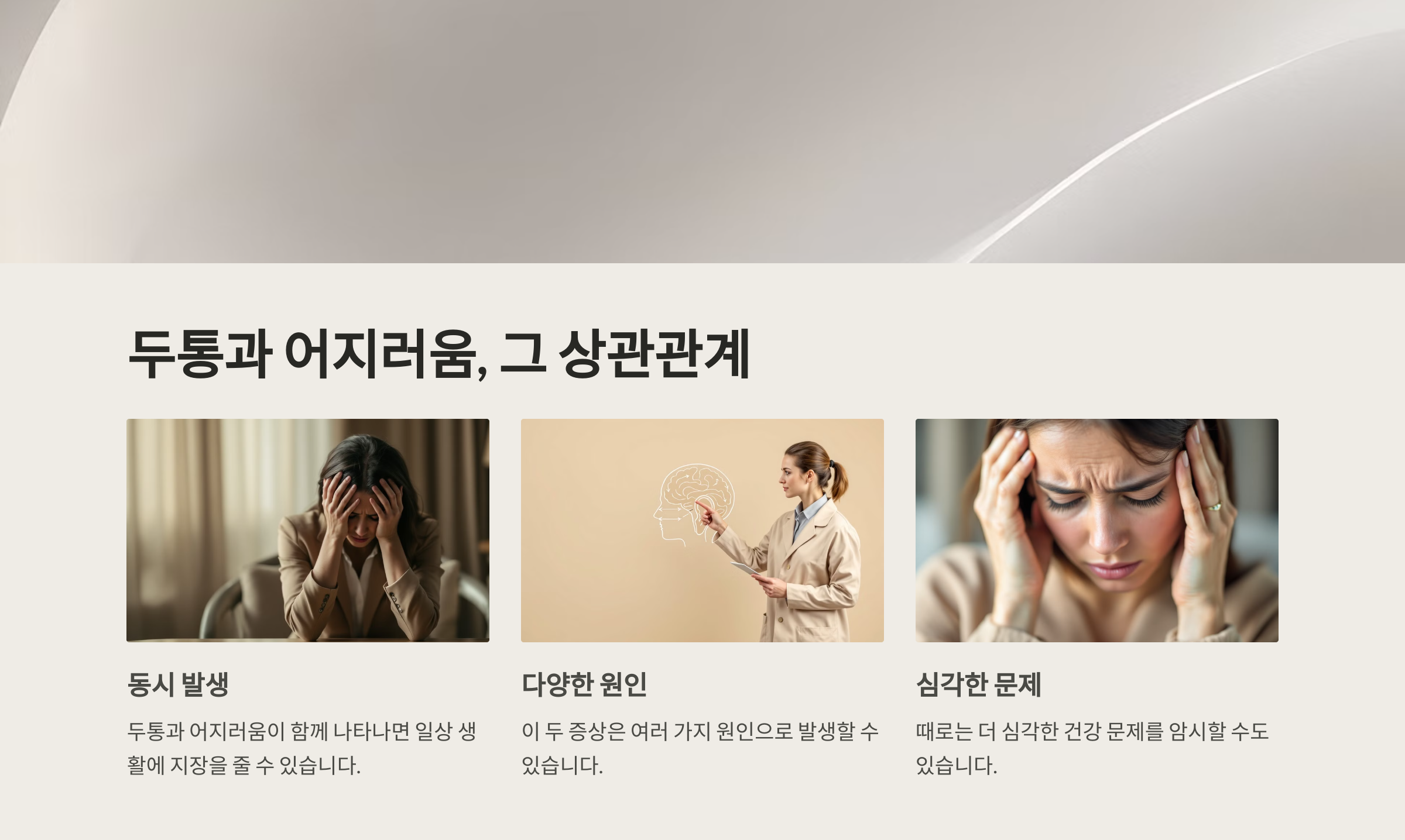 두통과 어지러움