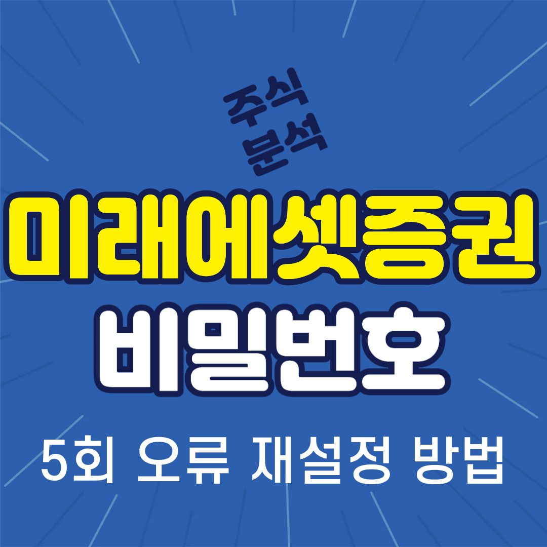 미래에셋증권-썸네일