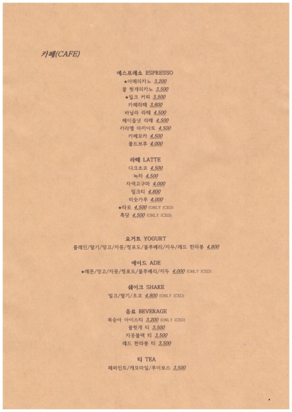 다이닝온 메뉴