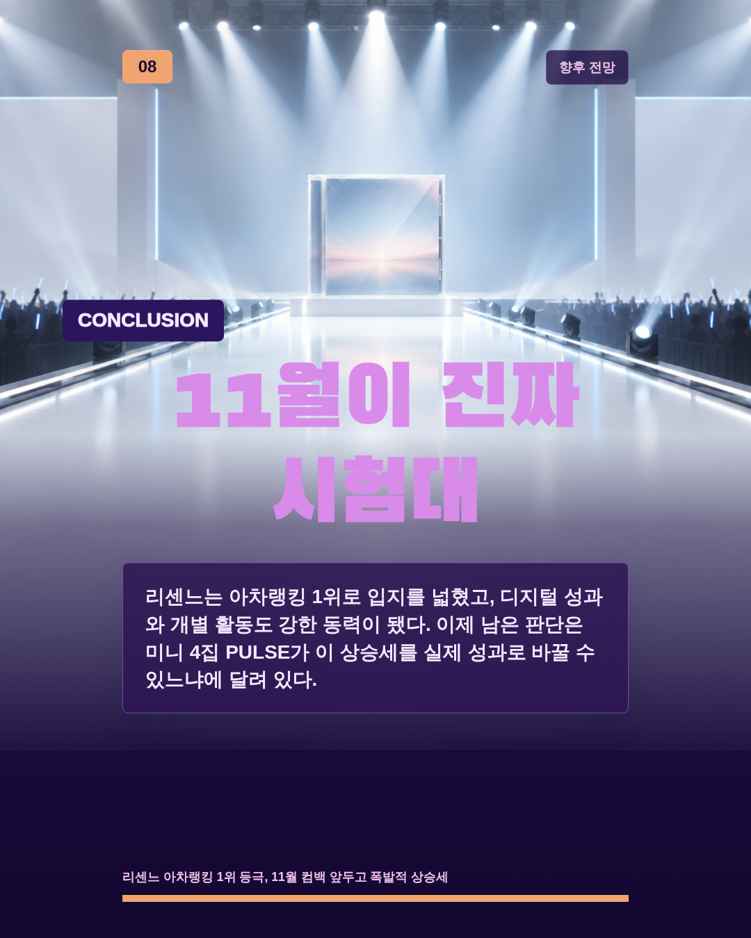 11월이 진짜 시험대