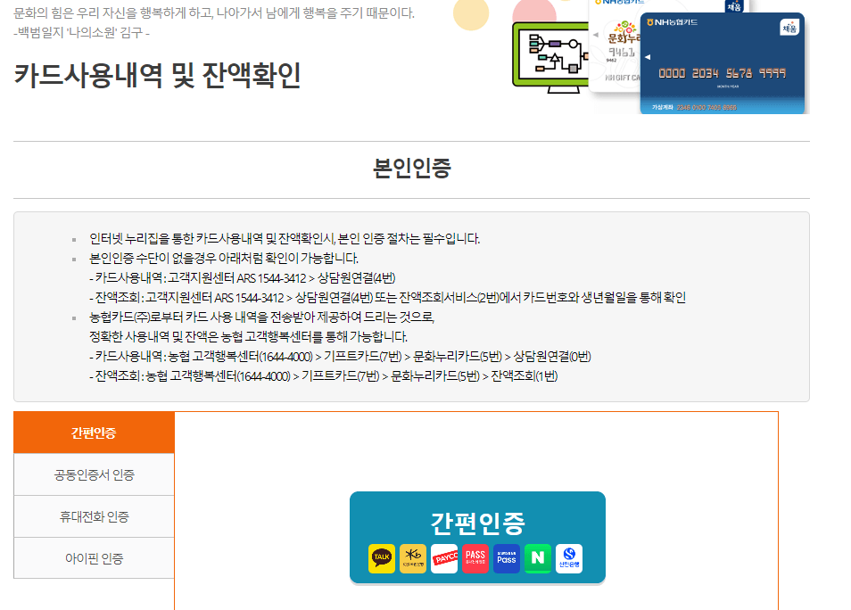 문화누리카드 잔액조회