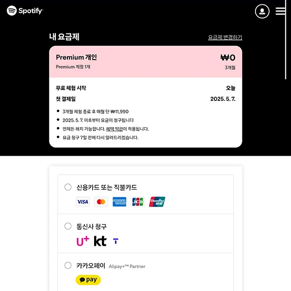 결제수단-등록