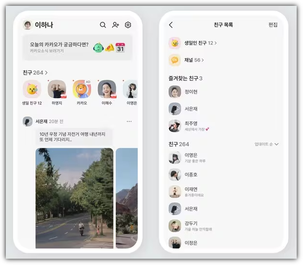 카카오톡 업데이트 전-후 비교, 친구목록 복원
