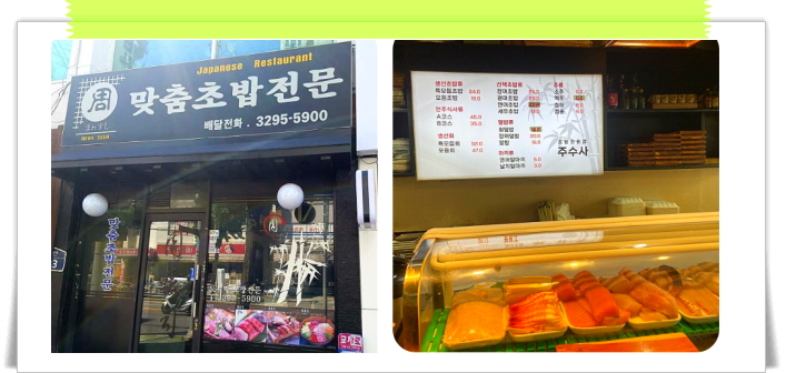 생활의 달인 은둔식달 이문동 초밥달인 후기