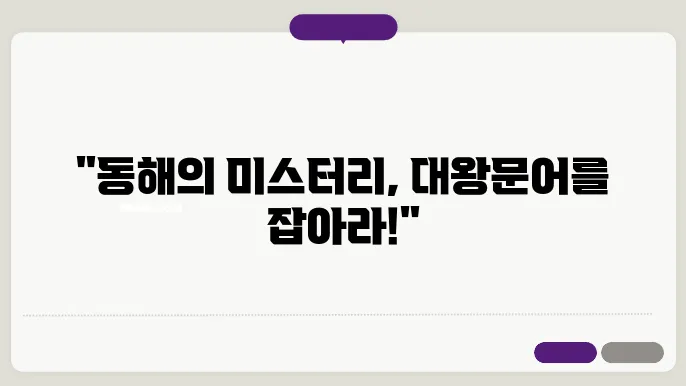 동해 대왕문어 낚시