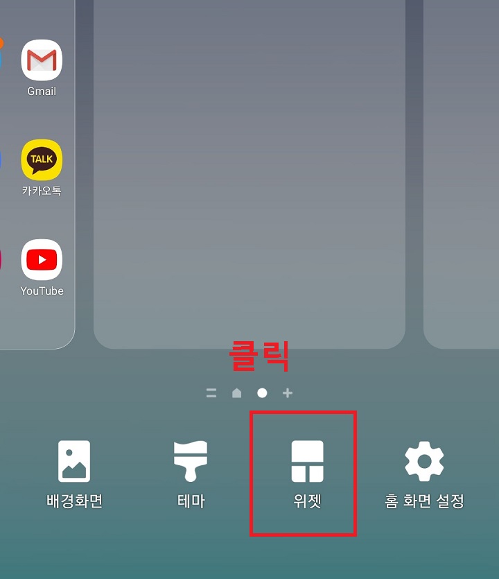 위젯 클릭함