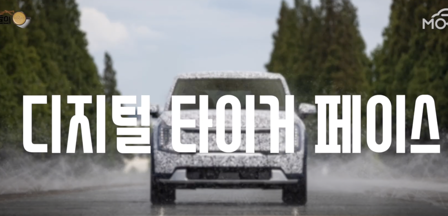 기아EV9 디지털 타이거 페이스