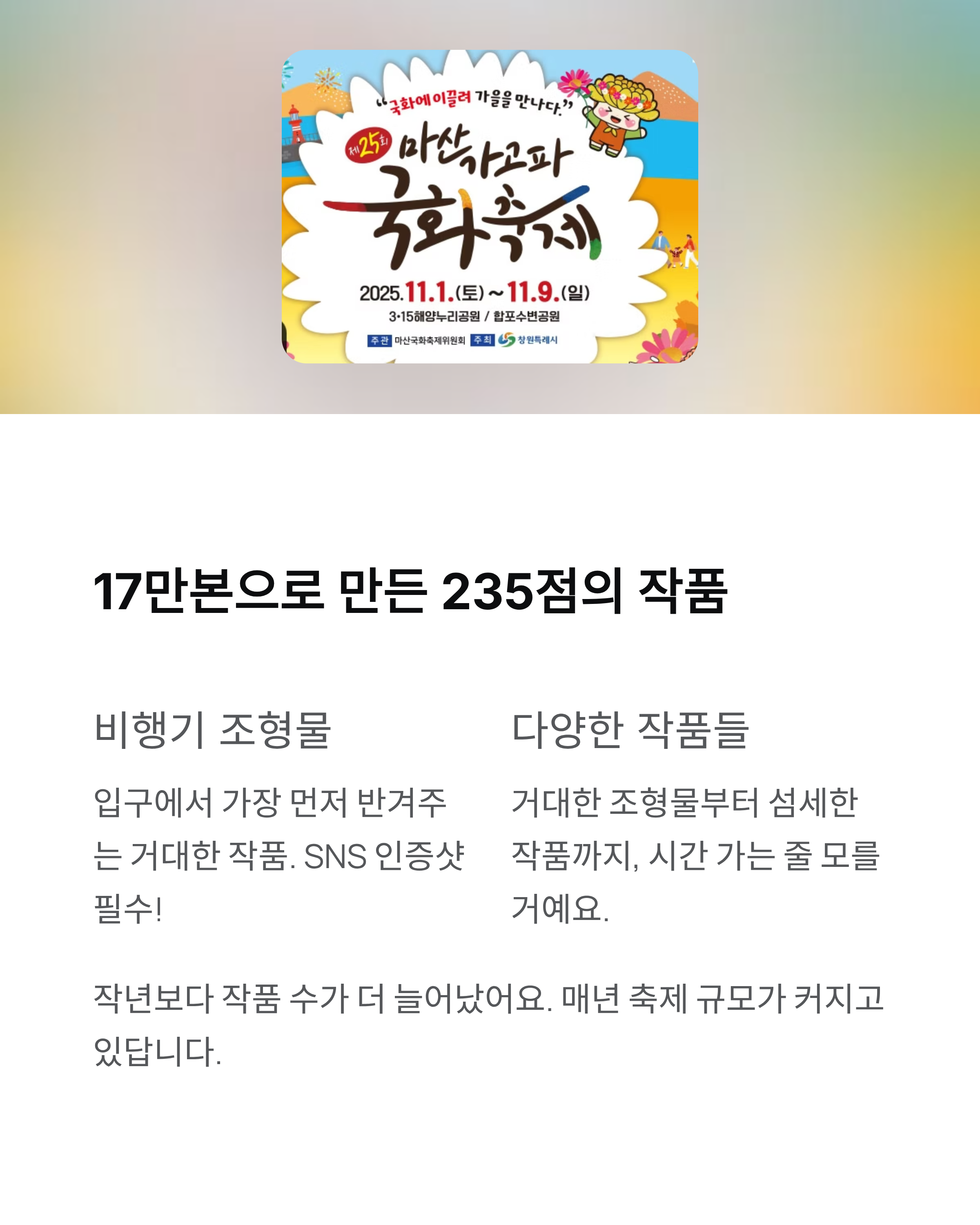 마산 가고파 국화축제 (행사안내,주차정보), 11월 9일까지 놓치지 마세요!