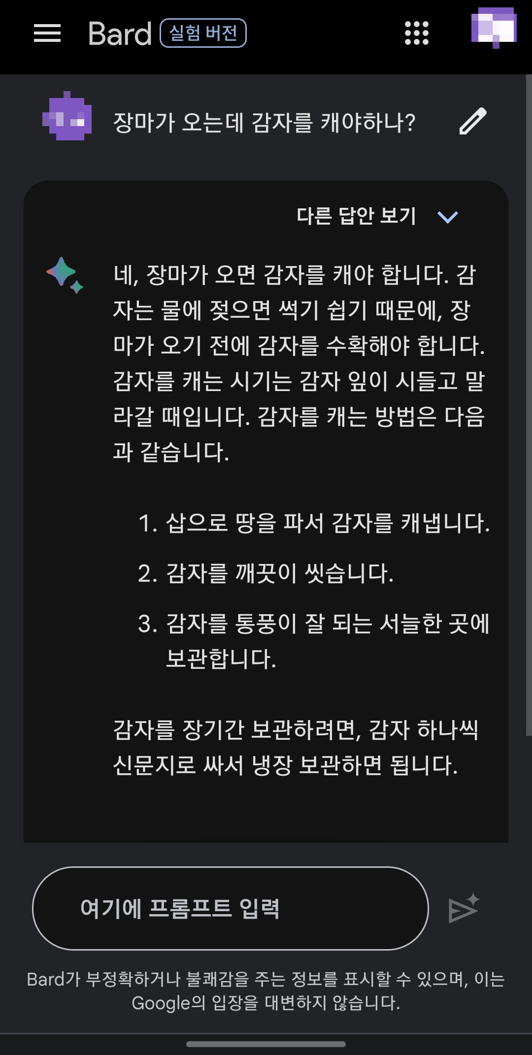 구글 바드 질문3