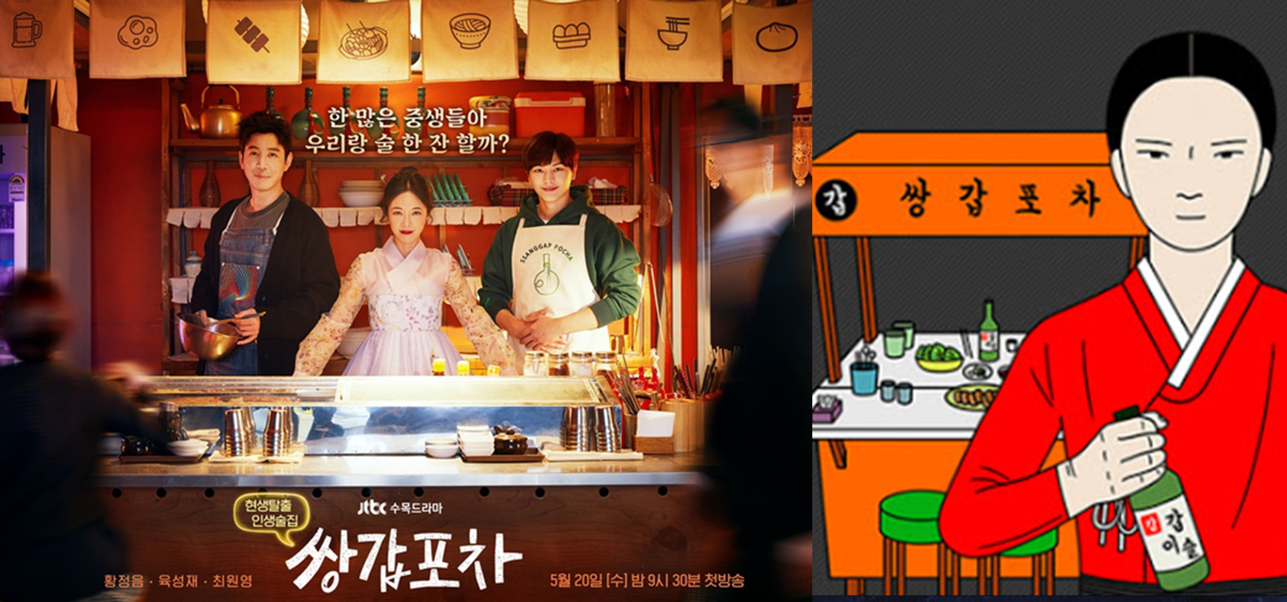 쌍갑포차