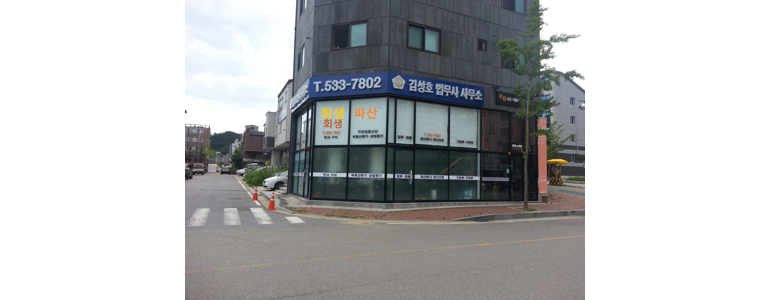 아산시 법무사