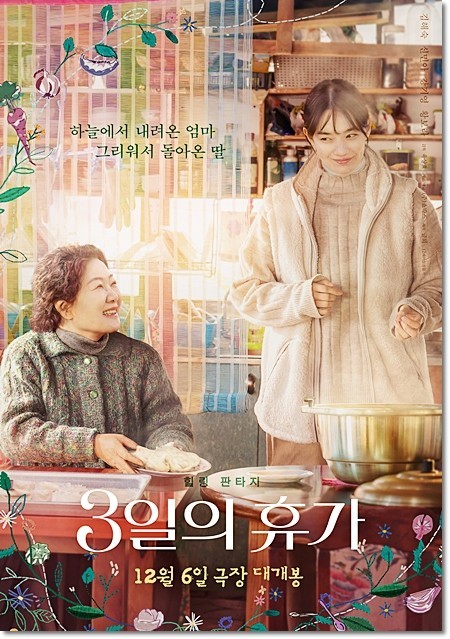 영화 3일의 휴가 포스터 입니다.