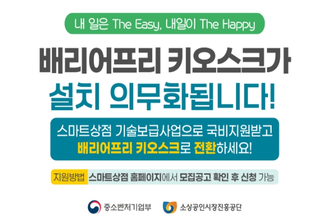 2025년 소상공인 스마트상점 기술보급사업 신청방법