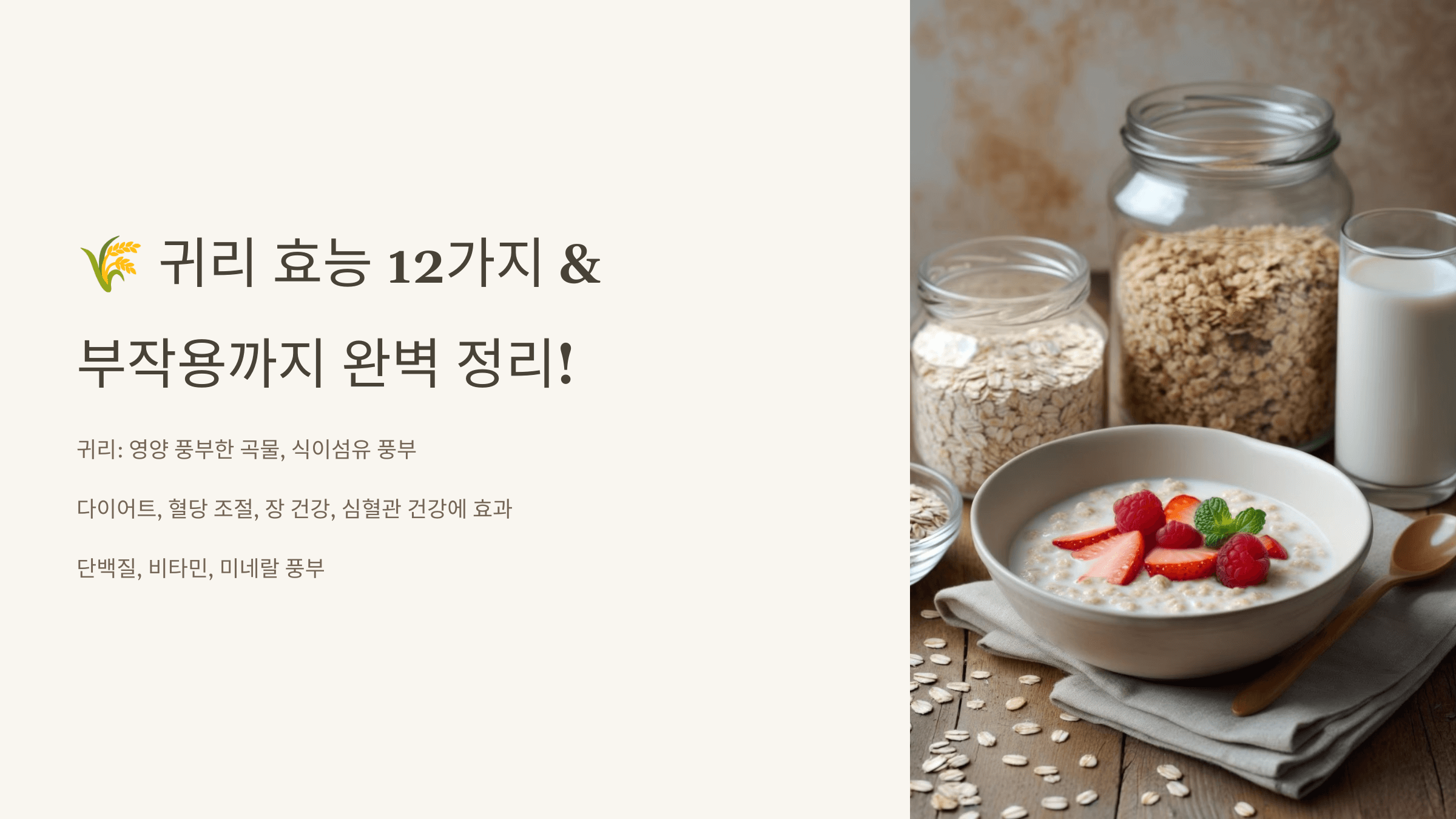 귀리 사진입니다.