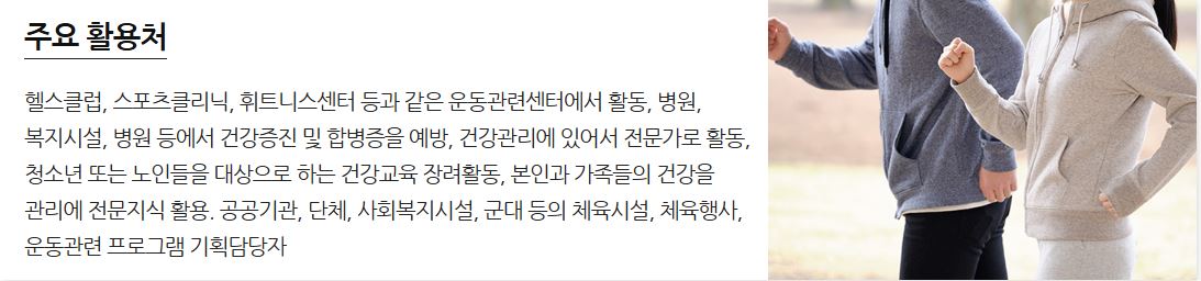 건강관리사-자격증-주요활용처