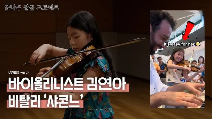 김연아 바이올린 이력 소개_4
