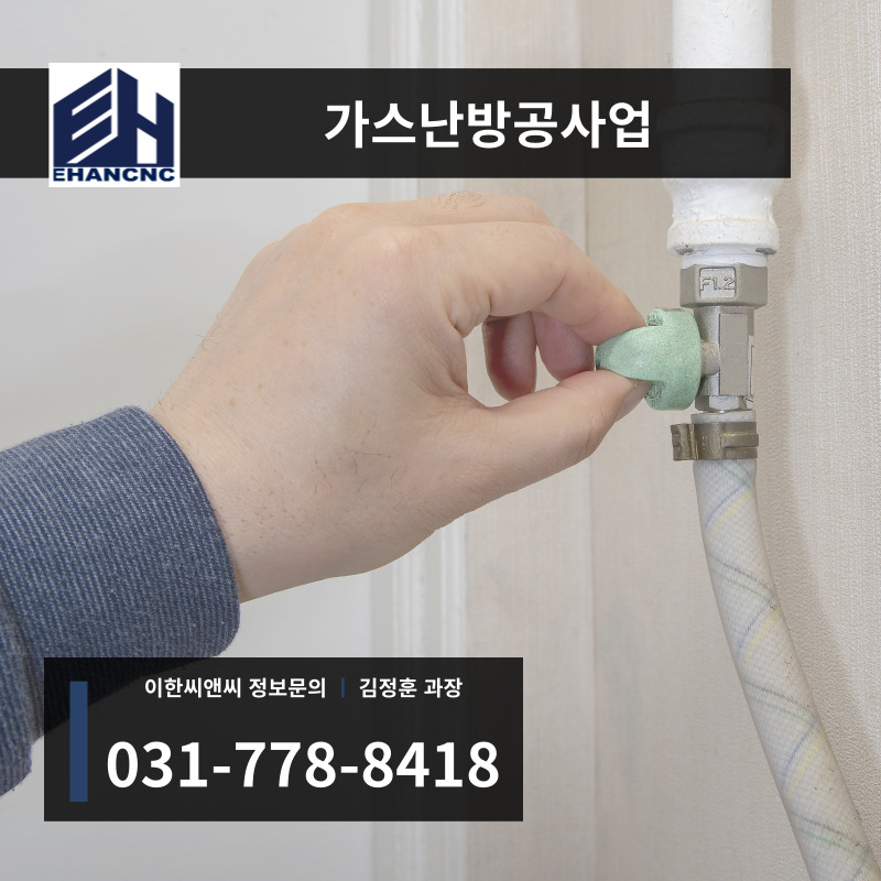가스난방공사업