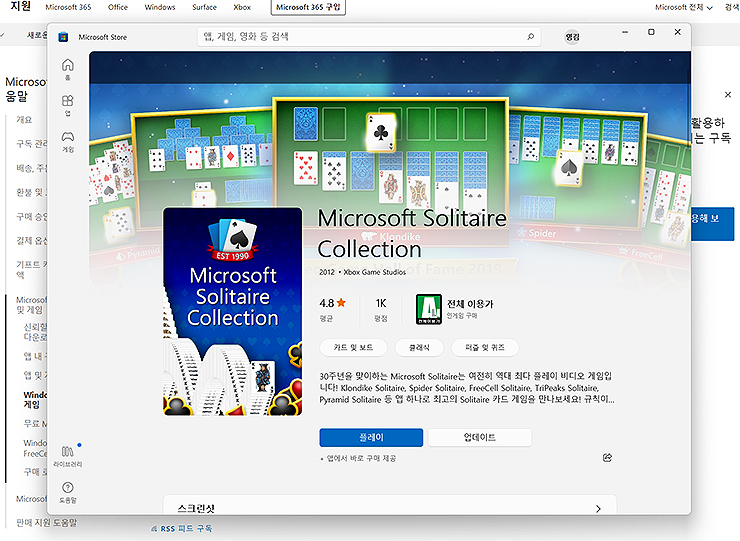 microsoft-store-카드게임-설치하기