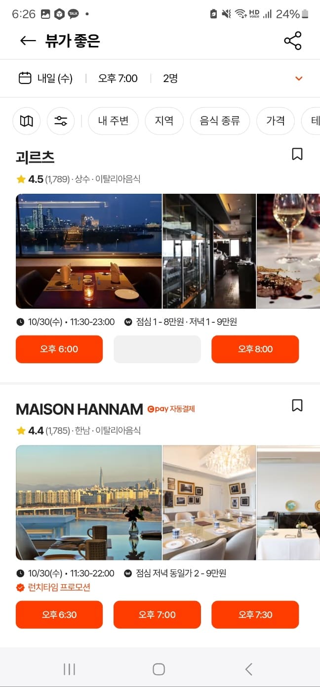 캐치테이블 웨이팅, 미루기, 다운로드