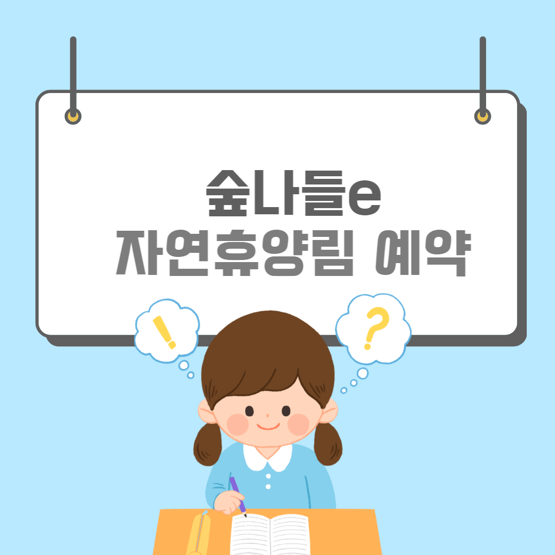 숲나들이-썸네일