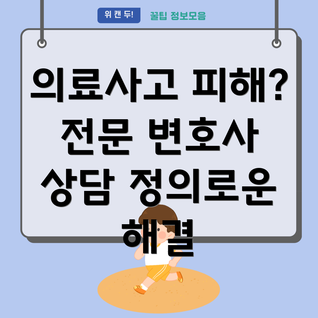 의료과실 변호사
