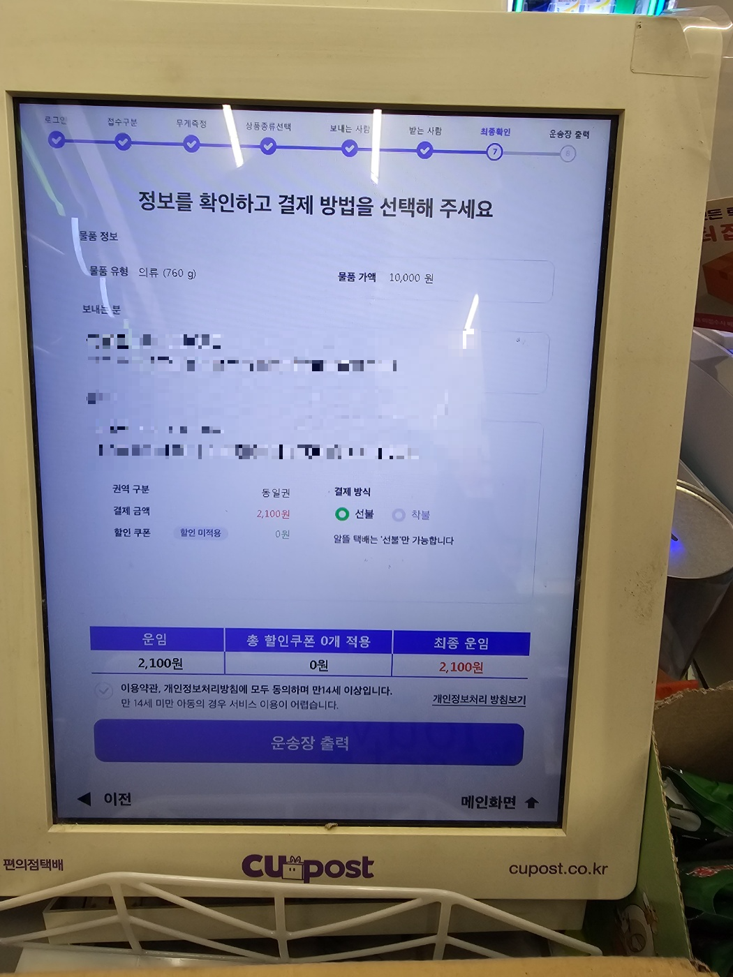 편의점 알뜰 택배