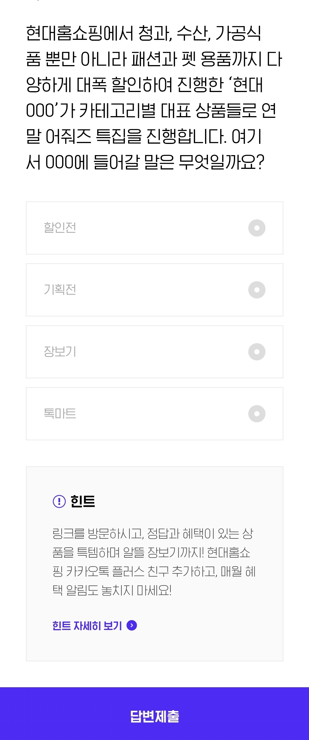 H.포인트 오늘의 퀴즈